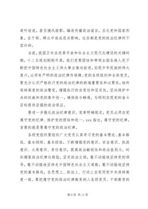 党的政治纪律自查报告.docx