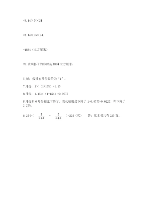 小学六年级下册数学摸底考试题【各地真题】.docx