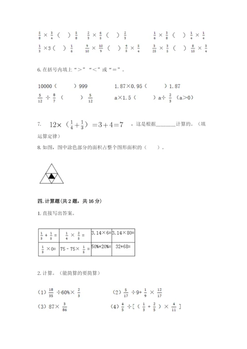 人教版六年级上册数学期中考试试卷附答案（达标题）.docx