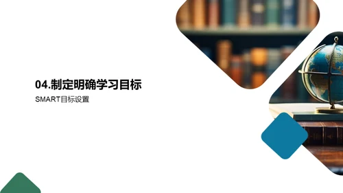 四年级学习新征程