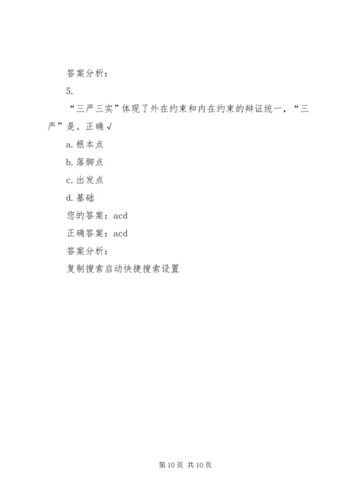 践行“三严三实”,加强党性修养和作风建设(中) (5).docx