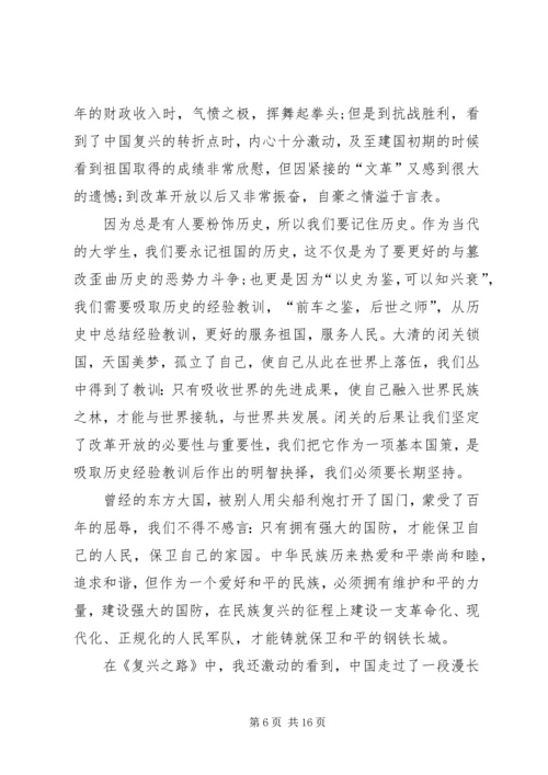 复兴之路观后感范文合集.docx