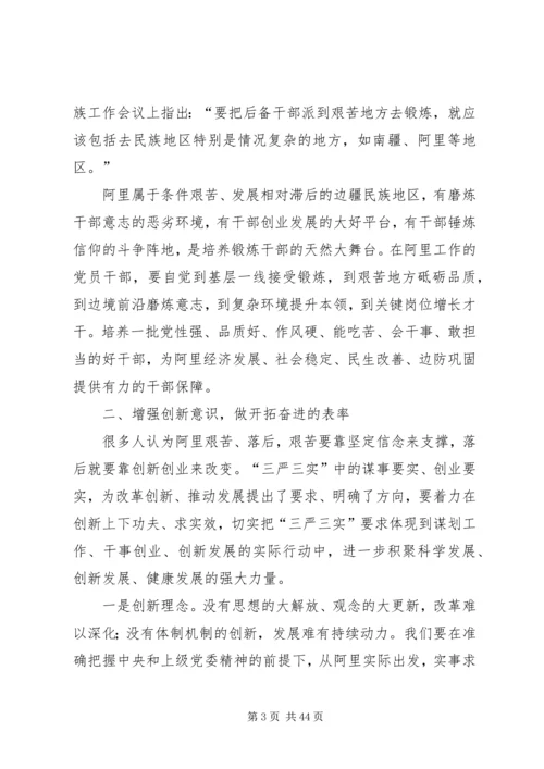 增强三种意识争做三个表率五篇范文.docx