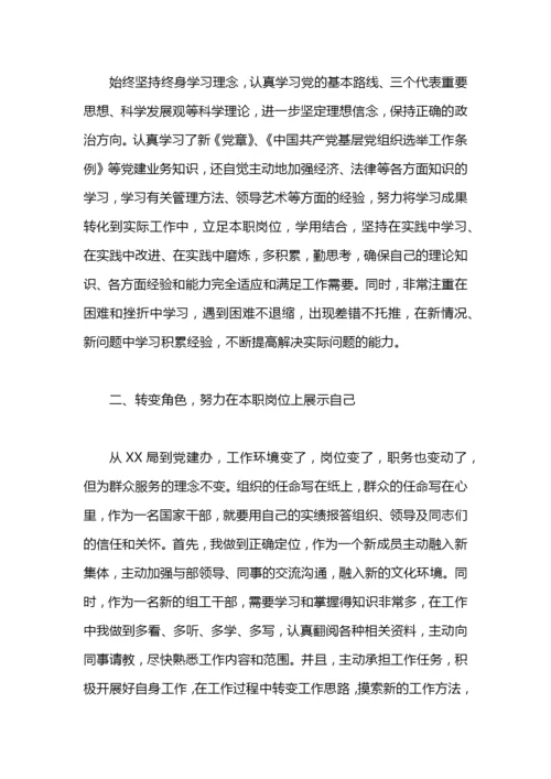 科级干部思想工作总结报告.docx