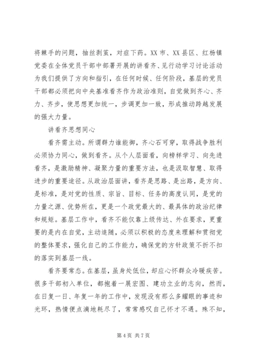 基层党员关于讲看齐见行动发言稿.docx