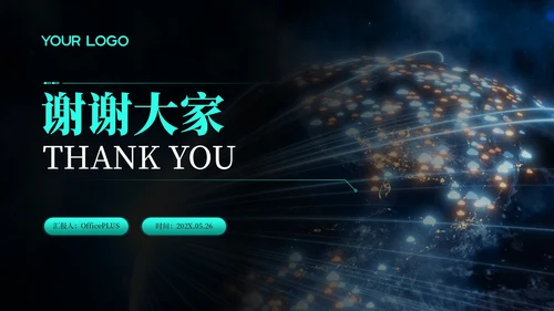 绿色科技风区块链技术创新高端峰会论坛PPT模板