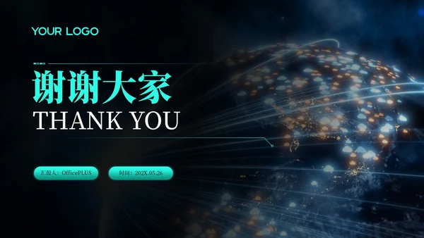 绿色科技风区块链技术创新高端峰会论坛PPT模板