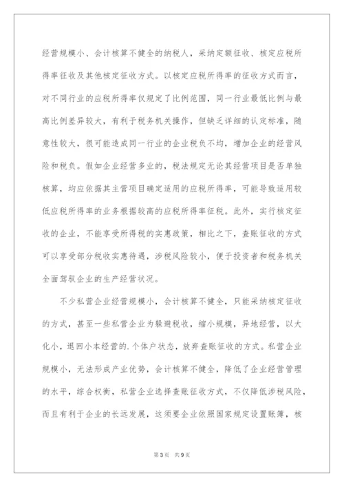 2022企业税务筹划方法技巧.docx