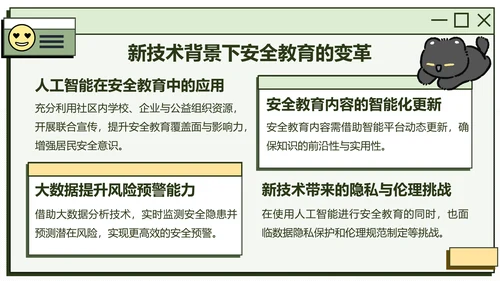 黑白猫绿色卡通风安全教育