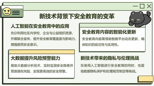 黑白猫绿色卡通风安全教育