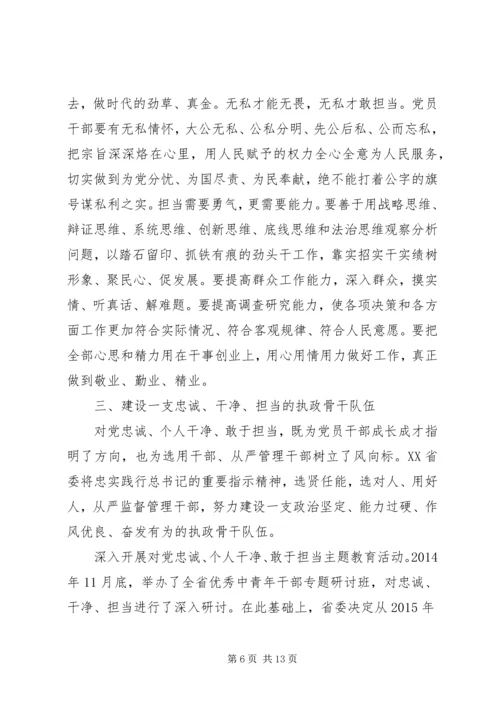 做忠诚干净担当的好干部剖析材料三篇.docx