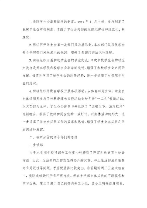 总结计划学生会主席个人工作计划范文