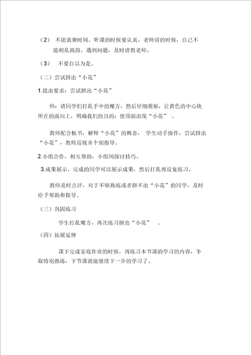 魔方社团活动教案