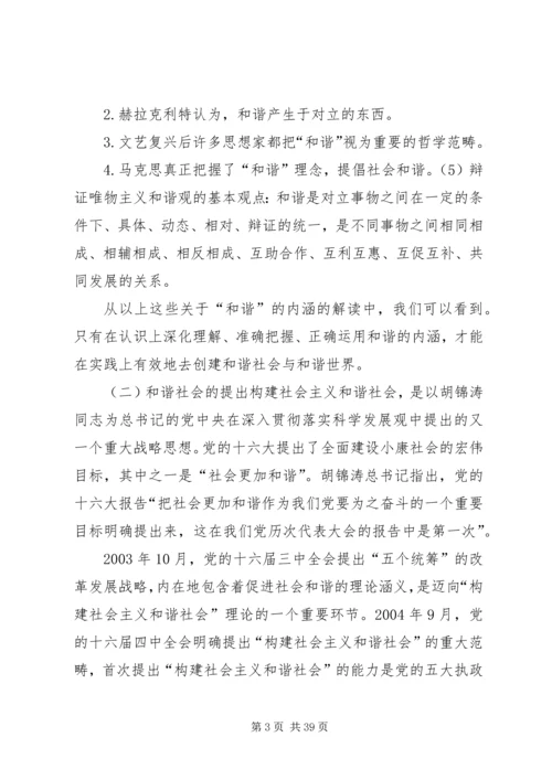 建设社会主义和谐社会读后感.docx