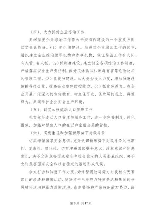 平安创建活动实施方案.docx