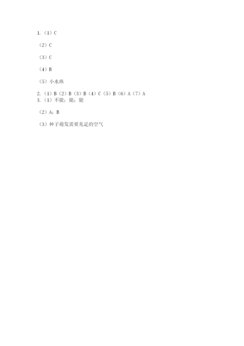 科学四年级下册第一单元《植物的生长变化》测试卷精品（历年真题）.docx