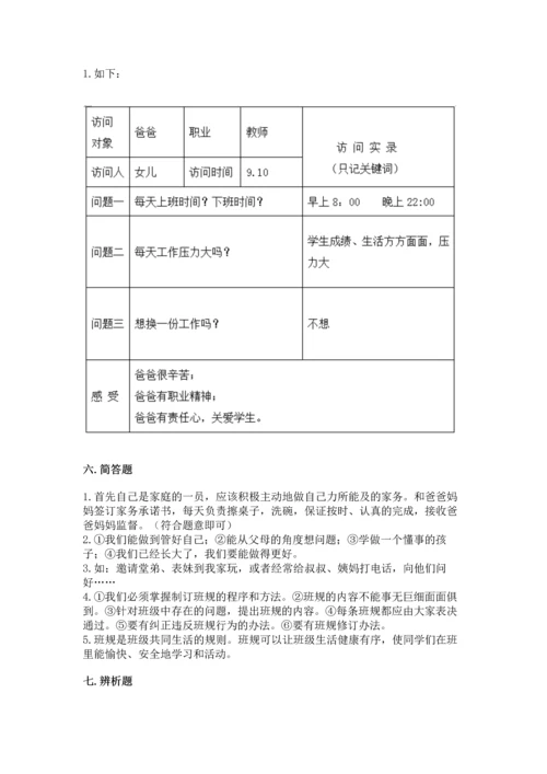 部编版小学四年级上册道德与法治期中测试卷及答案（基础+提升）.docx