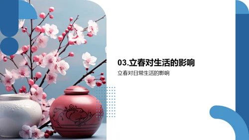 立春：希望的季节
