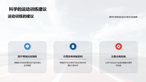 运动训练的科学与实践