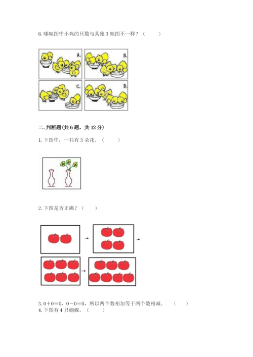 北师大版一年级上册数学期中测试卷附完整答案【典优】.docx
