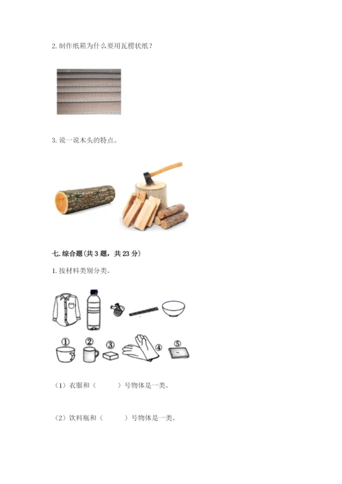 教科版小学二年级上册科学期末测试卷含答案（满分必刷）.docx