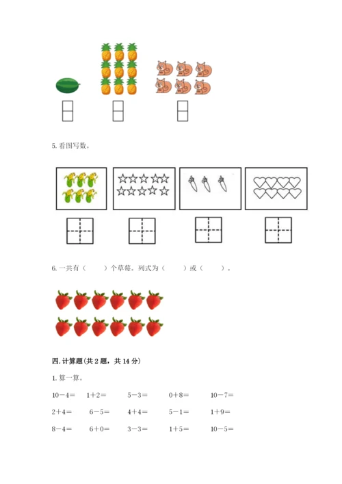 小学数学一年级上册期末测试卷及参考答案【培优】.docx