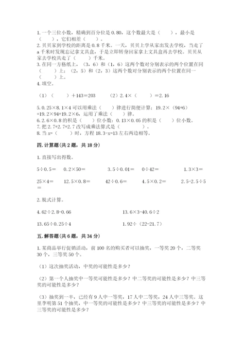 人教版五年级上册数学期末考试试卷带答案ab卷.docx
