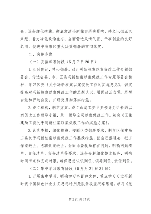 冯新柱案以案促改发言材料范文.docx