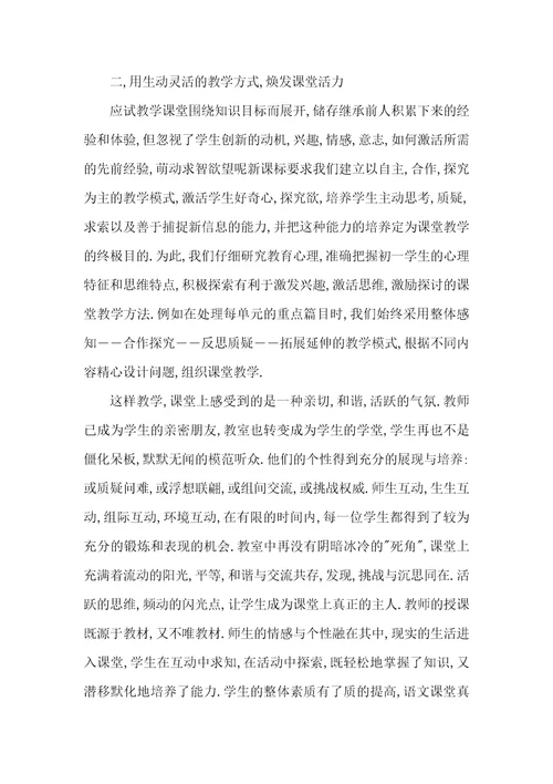 实用教师教学总结锦集6篇