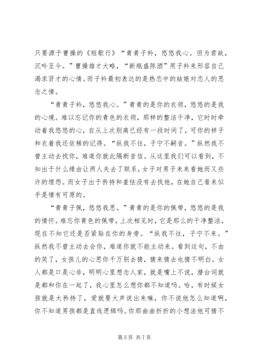 子衿读后感范文（精选4篇）.docx