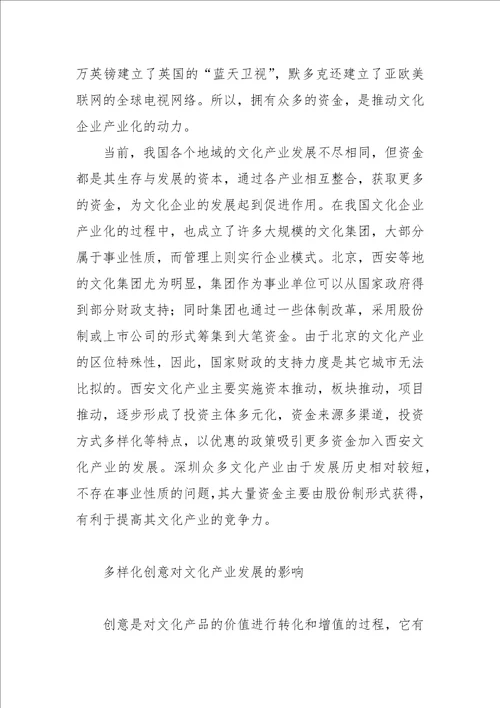 城市文化产业发展影响因素实证分析论文
