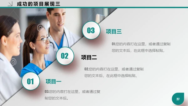 医疗行业医院专用通用PPT工作报告