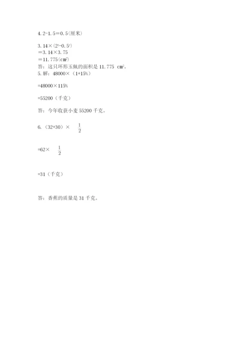 小学数学六年级上册期末卷附参考答案【名师推荐】.docx
