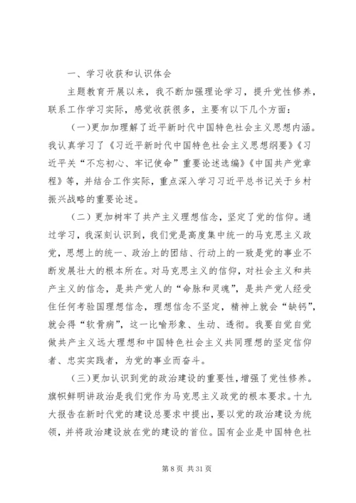 在党委“不忘初心、牢记使命”主题教育集中学习研讨发言.docx