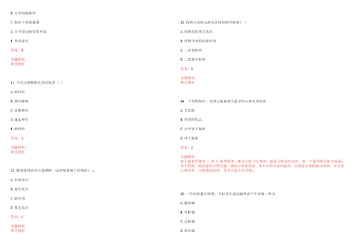 2022年12月广东省肇庆市疾病预防控制中心公开遴选1名事业单位工作人员笔试参考题库带答案解析