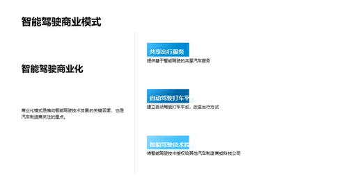 驾驶新篇章