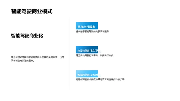 驾驶新篇章