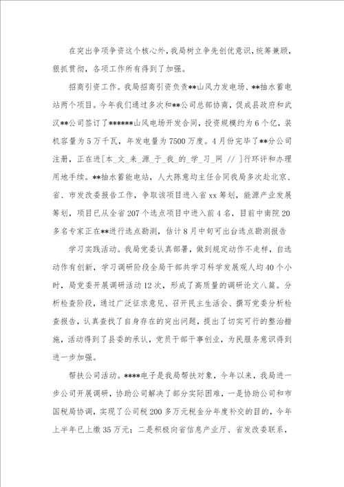 发改局上半年工作总结