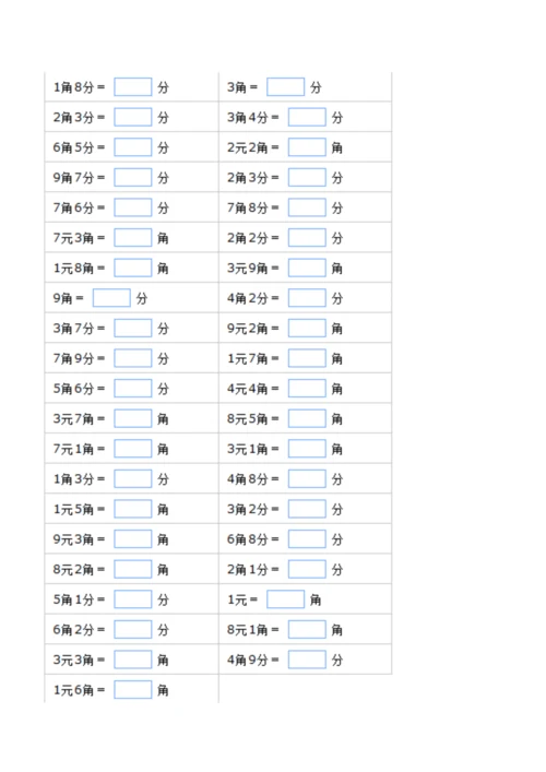 口算一年级元角分的换算.docx