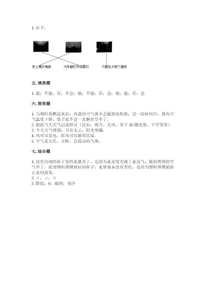 教科版三年级上册科学期末测试卷精品【巩固】.docx
