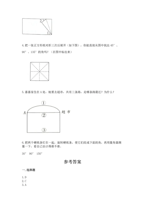 人教版四年级上册数学第三单元《角的度量》测试卷附参考答案（巩固）.docx