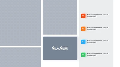 名人名言-简约商务4项图示