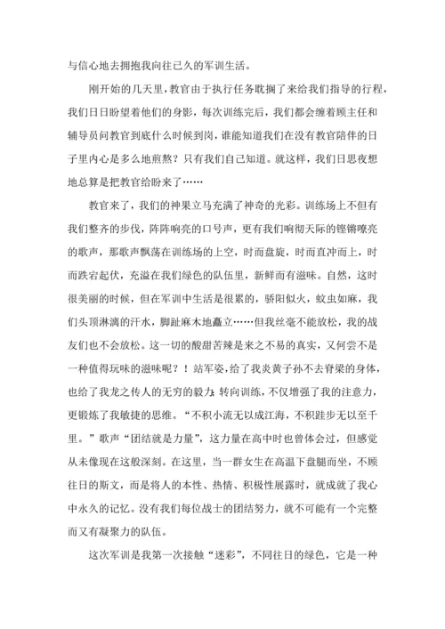 热门大学军训心得体会汇总6篇.docx
