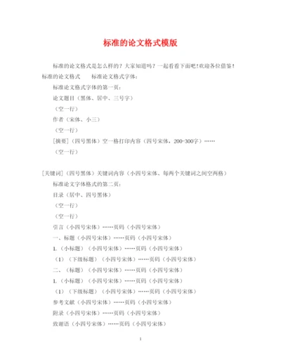 2022年标准的论文格式模版.docx