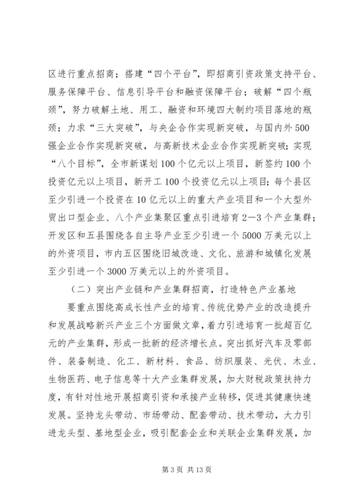 全市招商引资总体意见.docx