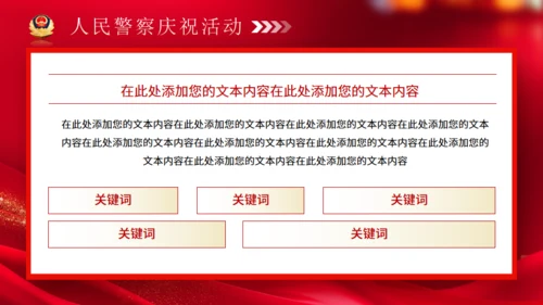 警魂雄风，110人民警察节通用PPT模板