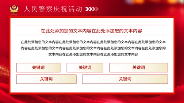 警魂雄风，110人民警察节通用PPT模板