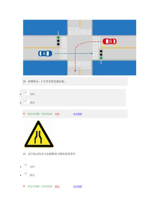 2023年驾校考试科目一最新题库.docx