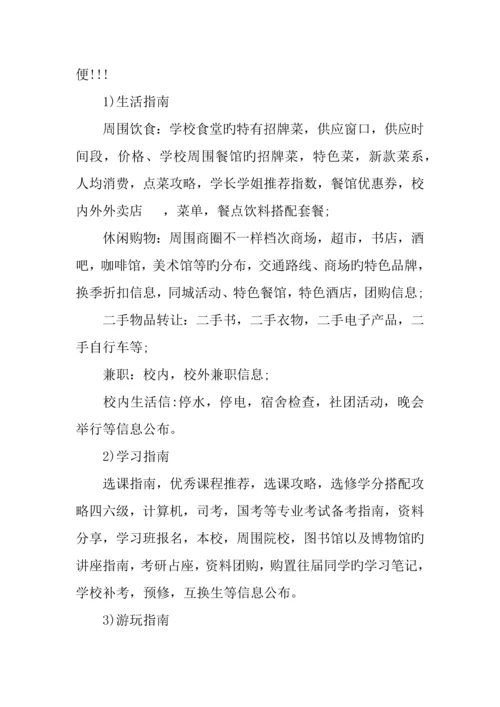 app创业计划书0.docx