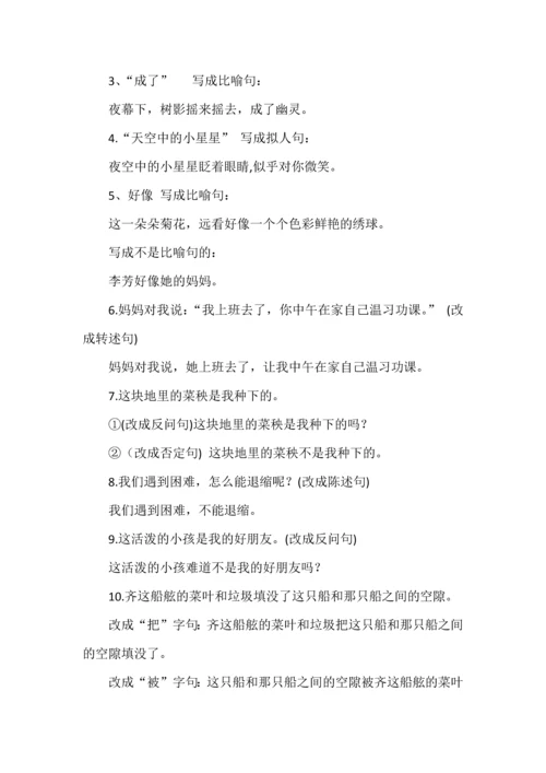 小学语文句式转换题方法总结与练习.docx